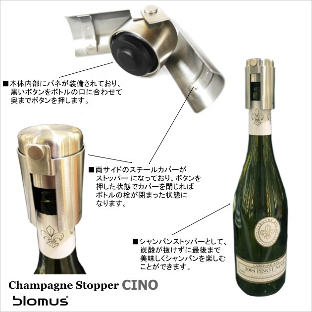 シャンパンストッパー ステンレススチール ドイツ blomus ブロムス