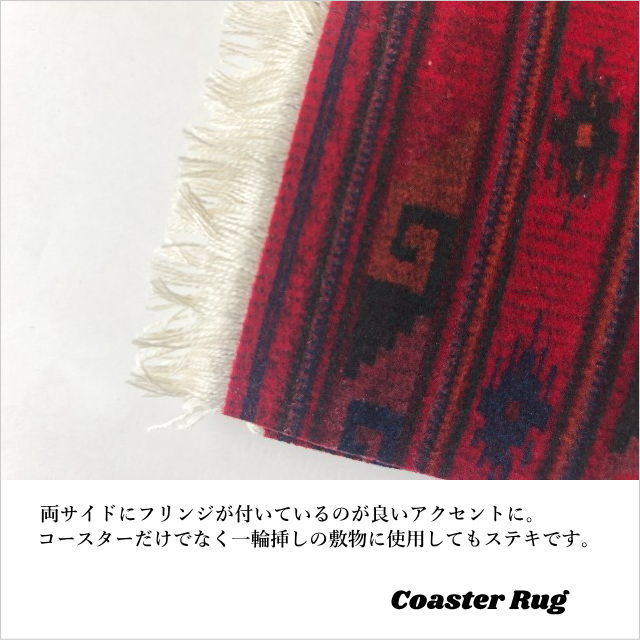 【未使用・2枚セット】THE BUG IN THE RUGラグ コースター コースターラグ Coaster Rug Wyeth Trail コースター 4枚セット