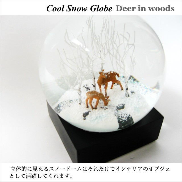 スノードーム Cool Snow Globe Deer in woods クール スノー グローブ