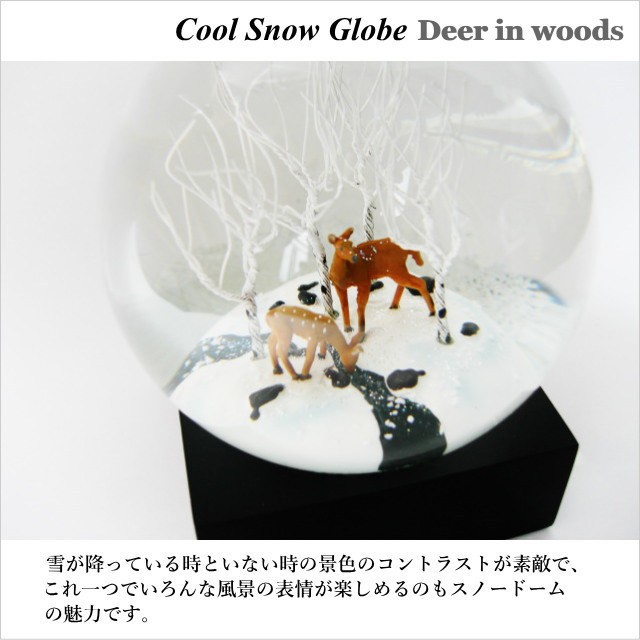 スノードーム Cool Snow Globe Deer in woods クール スノー グローブ