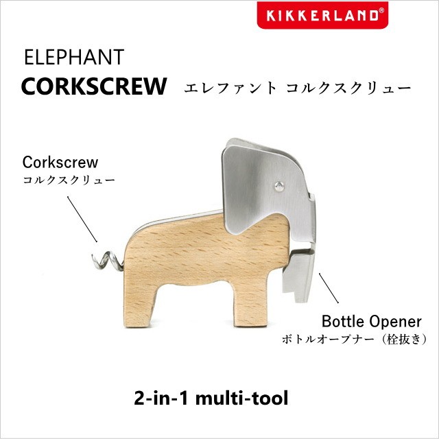 栓抜き ワイン ボトルオープナー エレファント コルクスクリュー