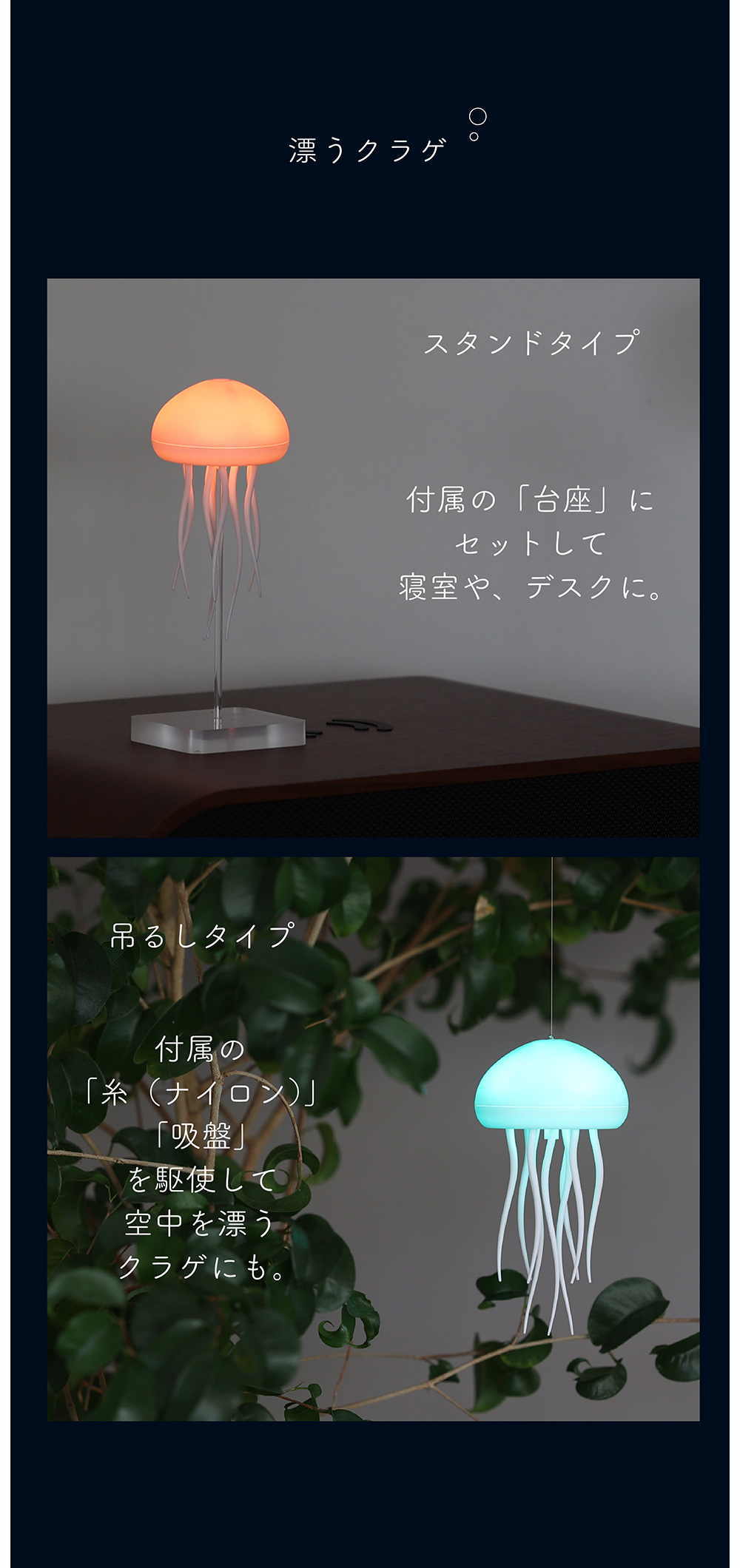 クラゲランプ フローティング ジェリーフィッシュ Floating Jelly Fish