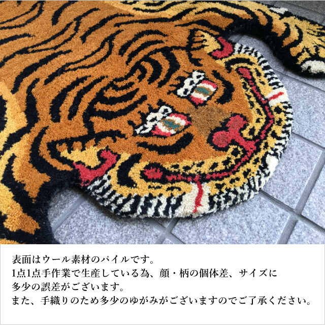 チベタン タイガーラグ DTTR-02 XLサイズ Tibetan Tiger Rug X Large 115×190cm ラグ 寅 虎 絨毯  カーペット チベタン マット