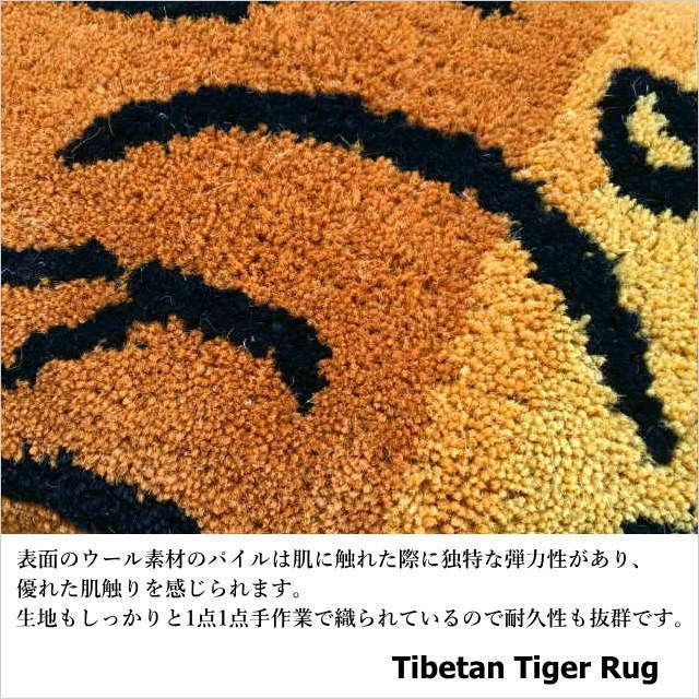 2点セット　タイガーラグ カーペット チベタン マット トラ 虎 インテリア チベタンタイガーラグ DTTR-02 Sサイズ 60×100cm Tibetan Tiger