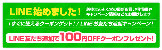 LINE友だち登録キャンペーン