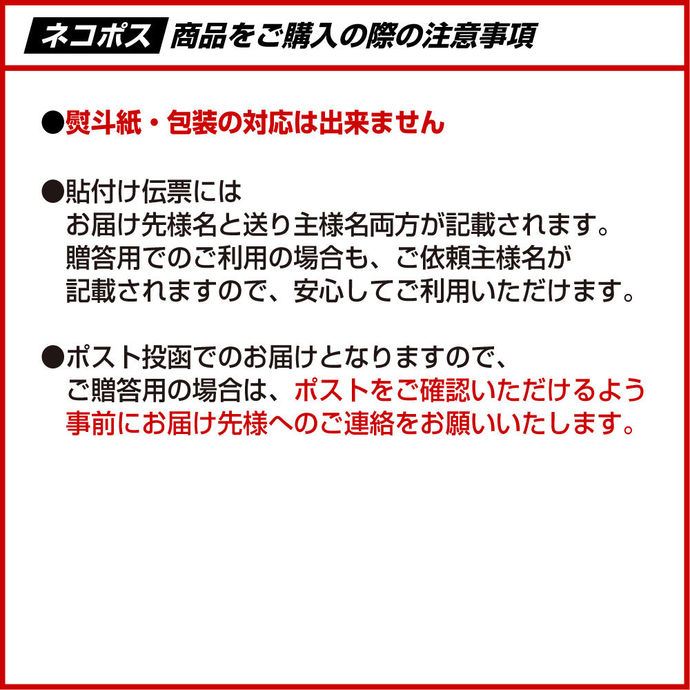 ネコポス対象商品購入の際の注意事項