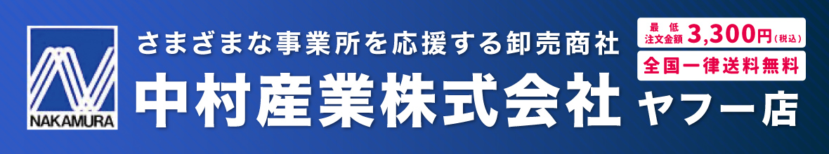 中村産業株式会社 ヤフー店 ヘッダー画像
