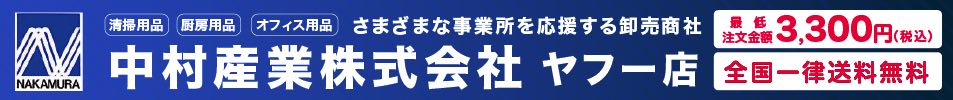 中村産業株式会社 ヤフー店 ヘッダー画像