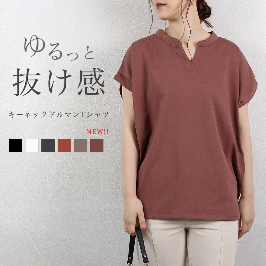 Tシャツ レディース トップス カットソー ドルマンスリーブ キーネック ゆったり 綿100% シンプル カジュアル 体型カバー 送料無料 :b-sltop-bs528:N-MART  通販 