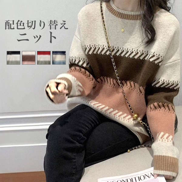 ニット レディース トップス 秋 冬 ボーダー 切り替え マルチボーダー