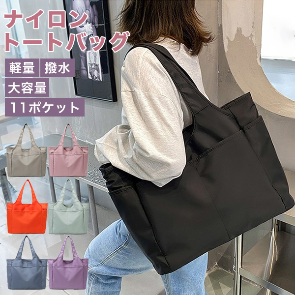 トートバッグ レディース 撥水 大容量 大きめ A4 軽量 軽い ナイロン