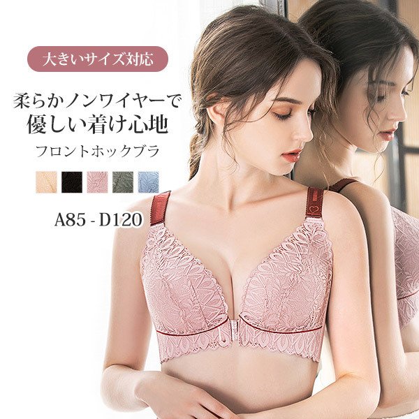 ノンワイヤー ブラ レディース インナー ブラジャー フロントホック レース 脇高 楽ちん 快適 大きいサイズ 送料無料