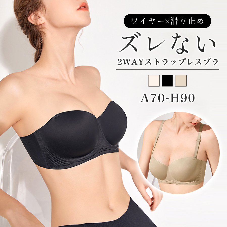 【Tom✳︎°専用】結婚式　ブライダル　ストラップレスブラ ブラ ストラップレス レディース インナー 下着 ブラジャー 脇高 盛