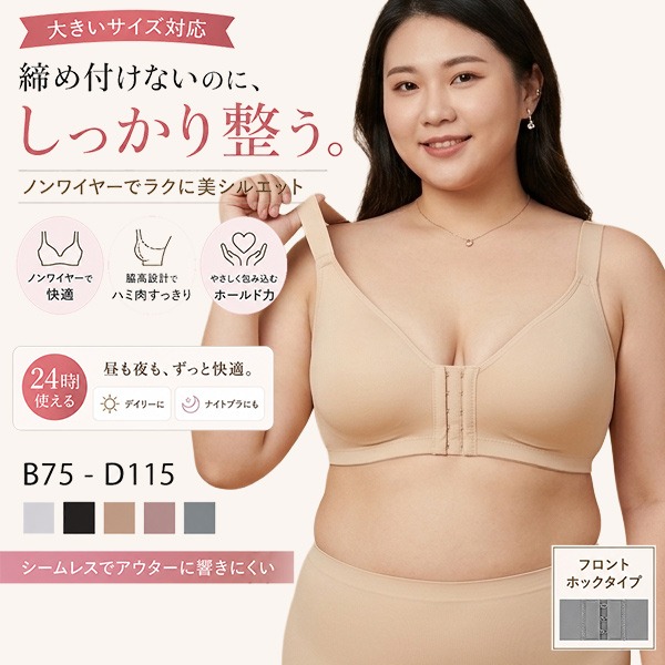 選べる3点購入で半額2,490円】フロントホックブラ 大きいサイズ対応