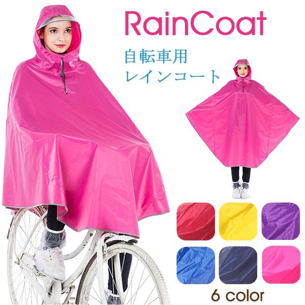 自転車用レインコート 雨具 自転車 レインポンチョ おしゃれ レディース シンプル かわいいメール便のみ送料無料 :c-etc-060:グッズタウン  - 通販 - Yahoo!ショッピング