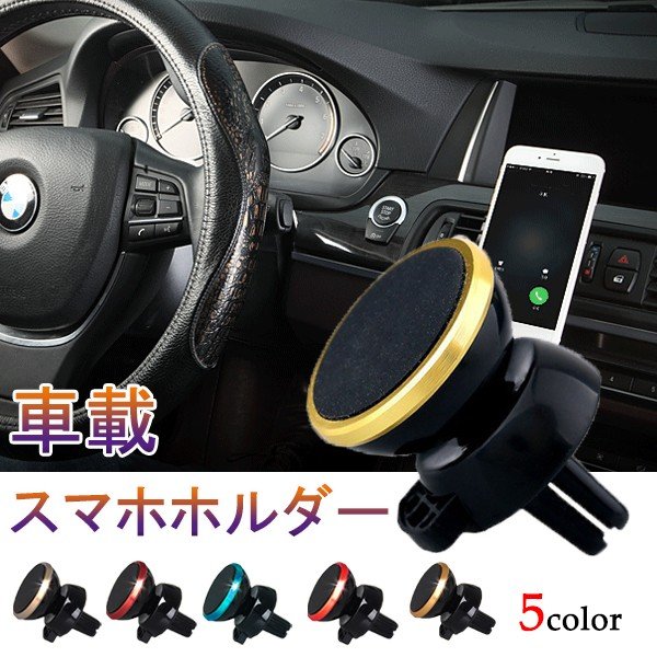 マグネット式車載スマホホルダー スマホホルダー 車載スタンド タブレット スタンド 簡単装着 C Etc 133 N Mart 通販 Yahoo ショッピング