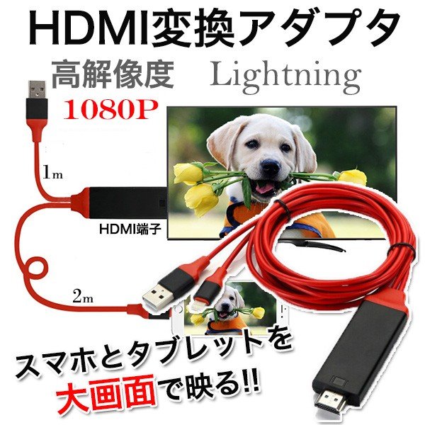HDMI変換アダプタ ライトニングケーブル スマホ 高解像度 HDMI 送料無料 :c-etc-185:N-MART - 通販 -  Yahoo!ショッピング