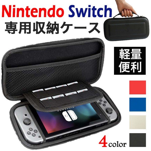 Nintendo Switchケース ハードケース スイッチ専用 全面 保護カバー 収納バッグ :c-etc-189:N-MART - 通販 -  Yahoo!ショッピング