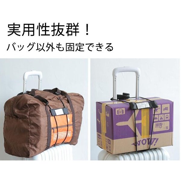 バッグとめるベルト/荷物固定ベルト 旅行グッズ トラベル用品 便利メール便のみ送料無料2 :c-etc-226:グッズタウン - 通販 -  Yahoo!ショッピング