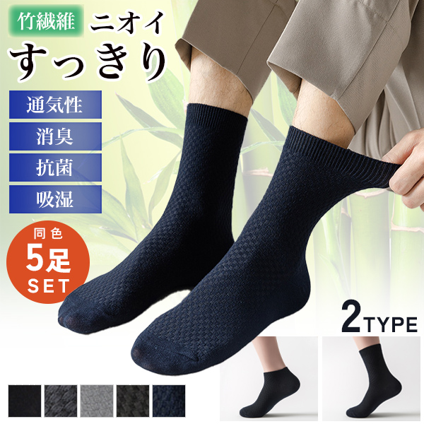 靴下 5足 セット メンズ 男性 ソックス ビジネスソックス 無地 抗菌 消