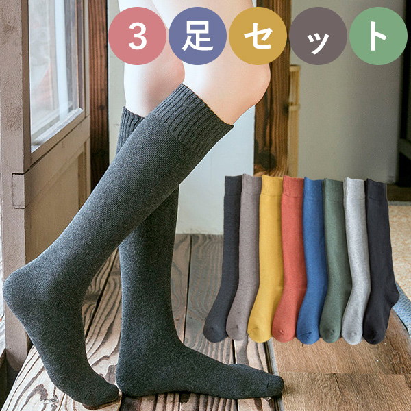 3足セット 靴下 レディース 綿 ハイソックス スクールソックス