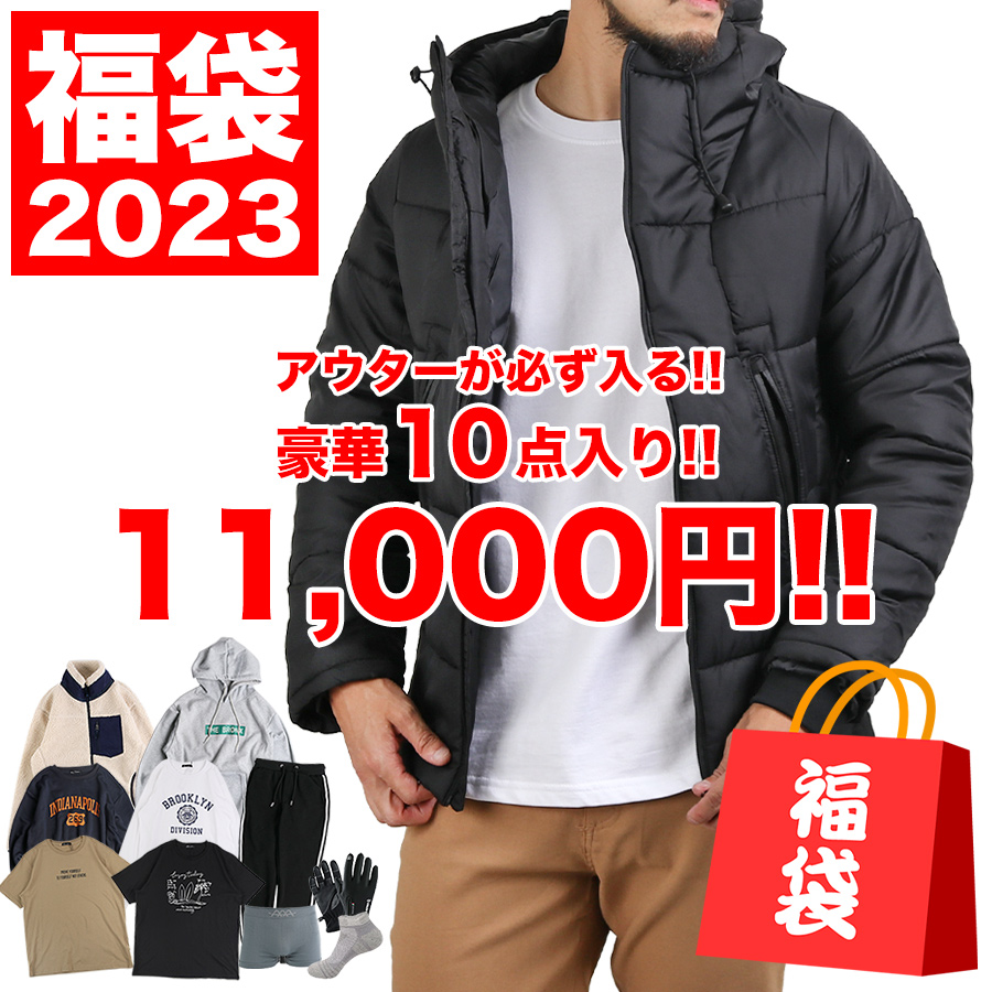 週末限定20%OFFクーポン!!10/29 23:59まで】福袋 メンズ 2023 アウター