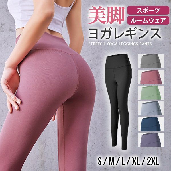 ヨガレギンス レディース ヨガパンツ 美脚 レギンス ストレッチ