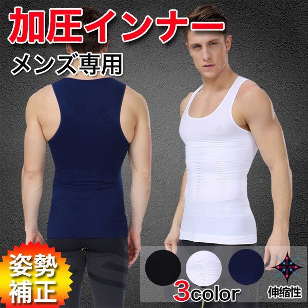 メンズタンクトップ加圧インナー 姿勢補正 インナー 筋肉 ノースリーブ メール便のみ送料無料2 C Mts 027 N Mart 通販 Yahoo ショッピング