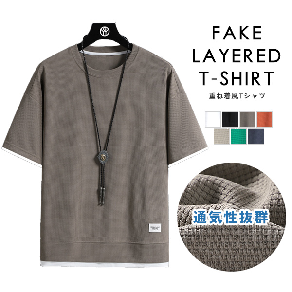 Tシャツ メンズ トップス 半袖 ゆったり 重ね着風 フェイクレイヤード 