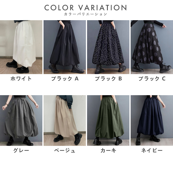 スカート ロング フレア バルーン ボリューム ロングスカート