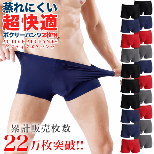 ボクサーパンツ メンズ パンツ 2枚セット シームレス 夏 おしゃれ