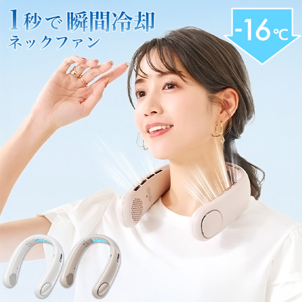 首掛け扇風機 ネッククーラー 瞬間冷却 Amazon.co.jp: 首掛け扇風機【2025年夏新・瞬間冷却】 ネック