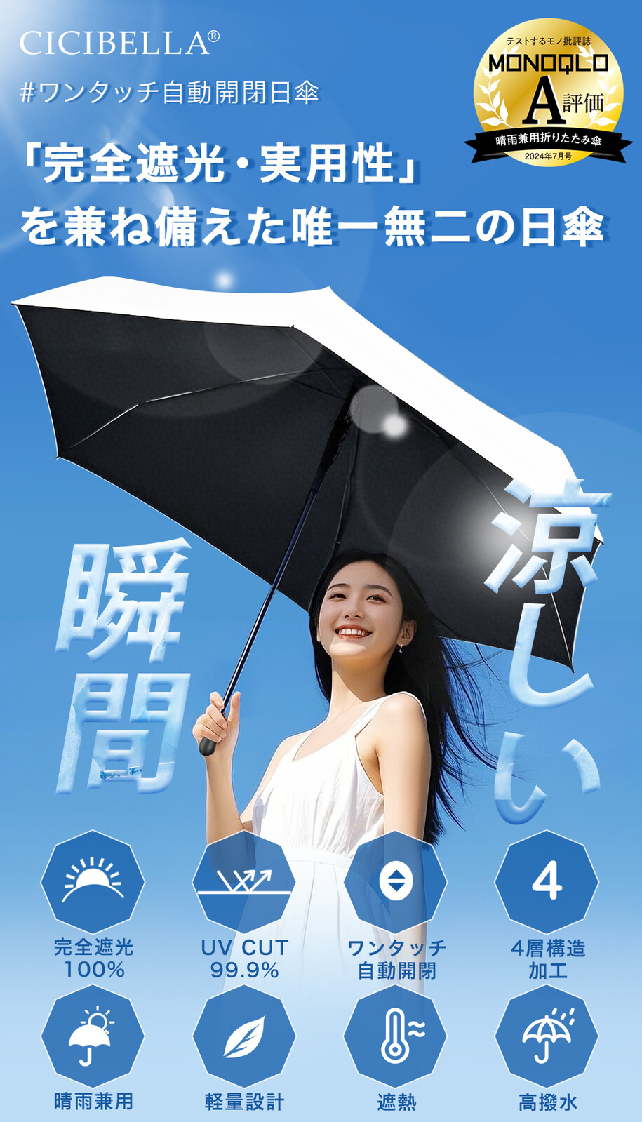 日傘 ワンタッチ 100%遮光 UVカット UVケア 自動開閉 軽量 晴雨兼用