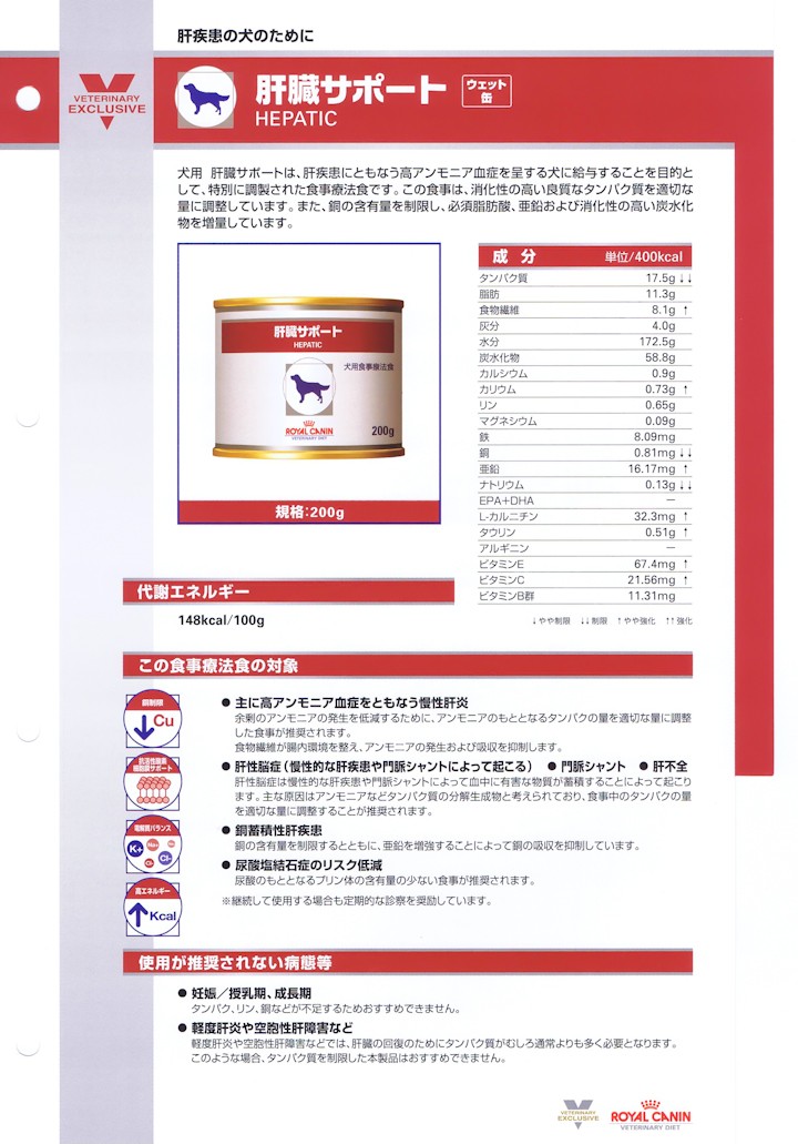 【yuu様参考】ロイヤルカナン 肝臓サポート缶 200g×12缶×4ケース ロイヤルカナン 食事療法食 犬用 肝臓サポート ウェット 缶 200g