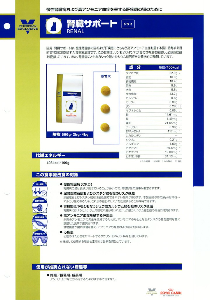 ロイヤルカナン ロイヤルカナン 腎臓サポート ドライ 4kg-猫用