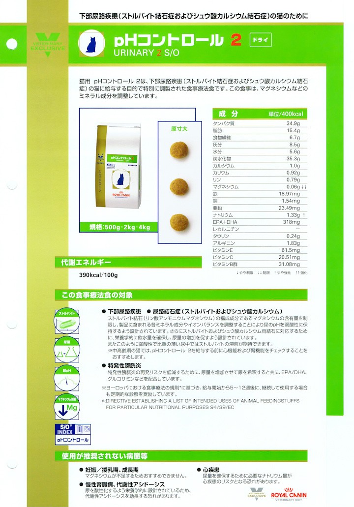 ロイヤルカナン（ROYAL CANIN） pHコントロール2 500g-猫用- : 中野