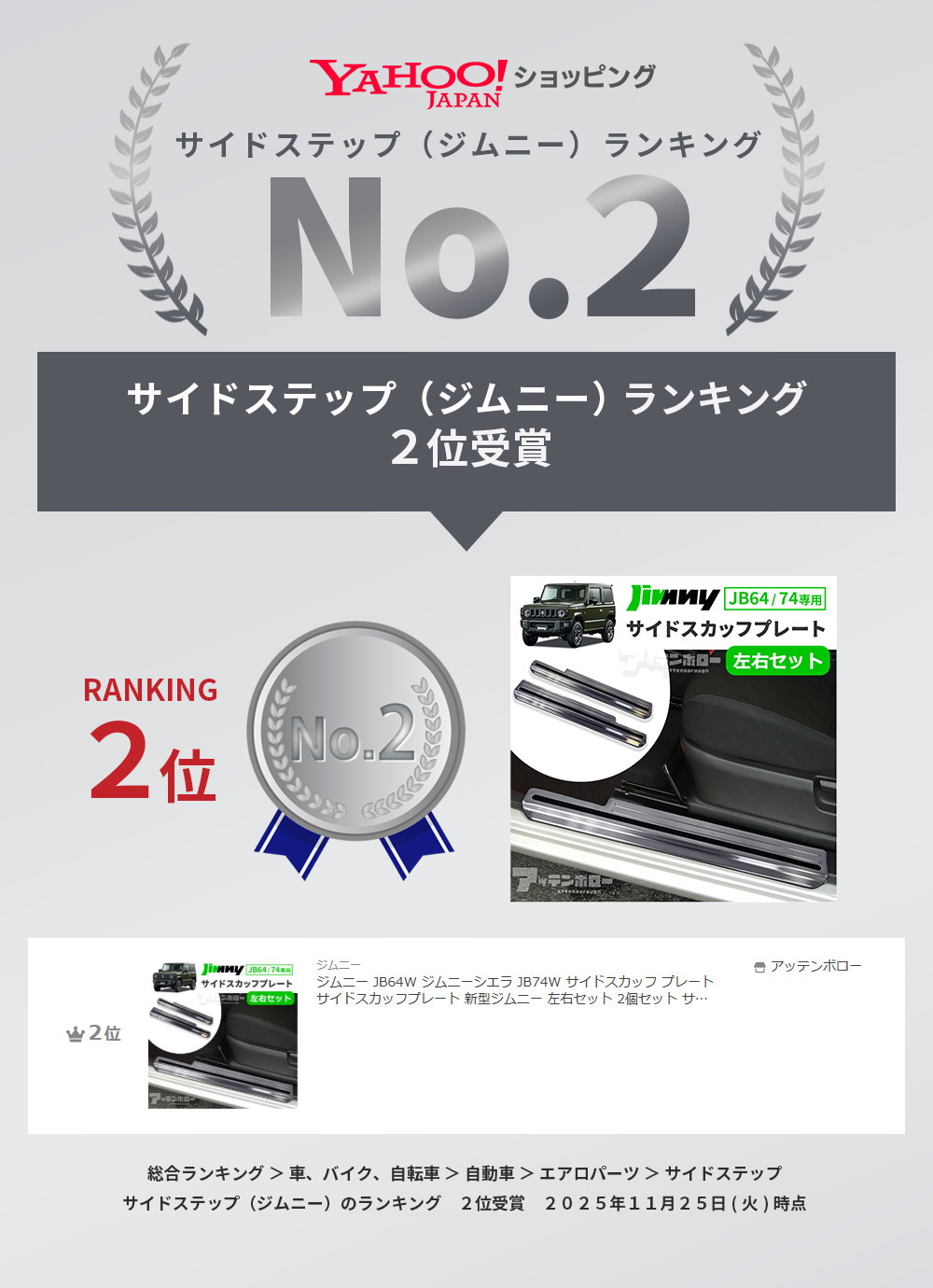 ジムニー JB64W ジムニーシエラ JB74W サイドスカッフ プレート サイド