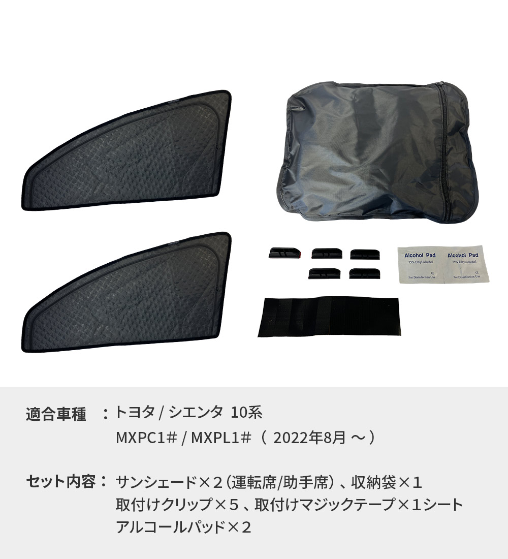 シエンタ(車) トヨタ シエンタ 10系 サンシェード フロントドア 2枚