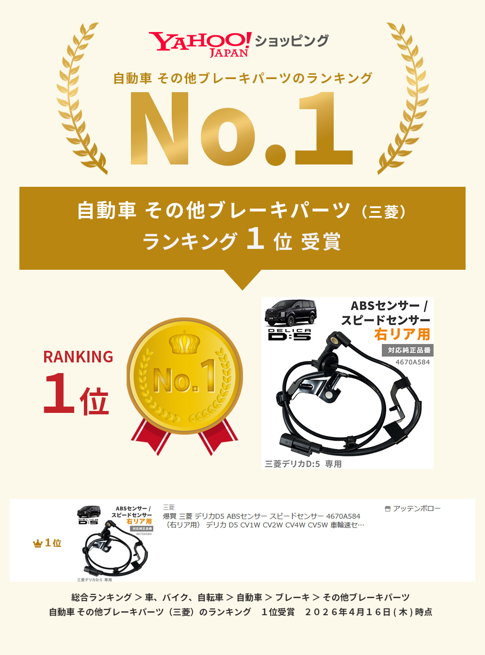 三菱（MITSUBISHI） デリカD5 ABSセンサー スピードセンサー 4670A584