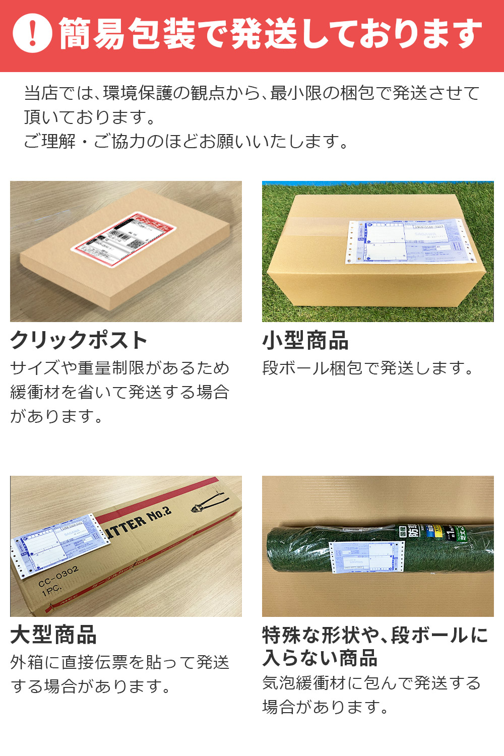 簡易梱包でお届けします