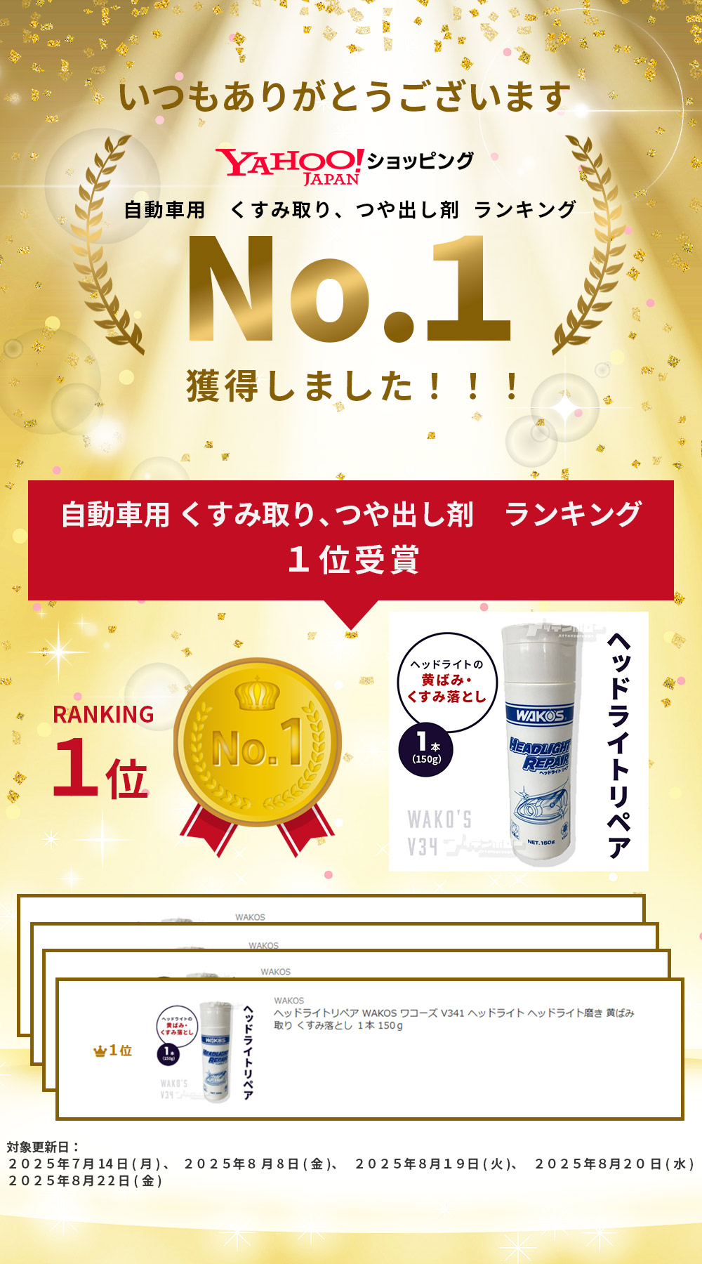 1位連続受賞