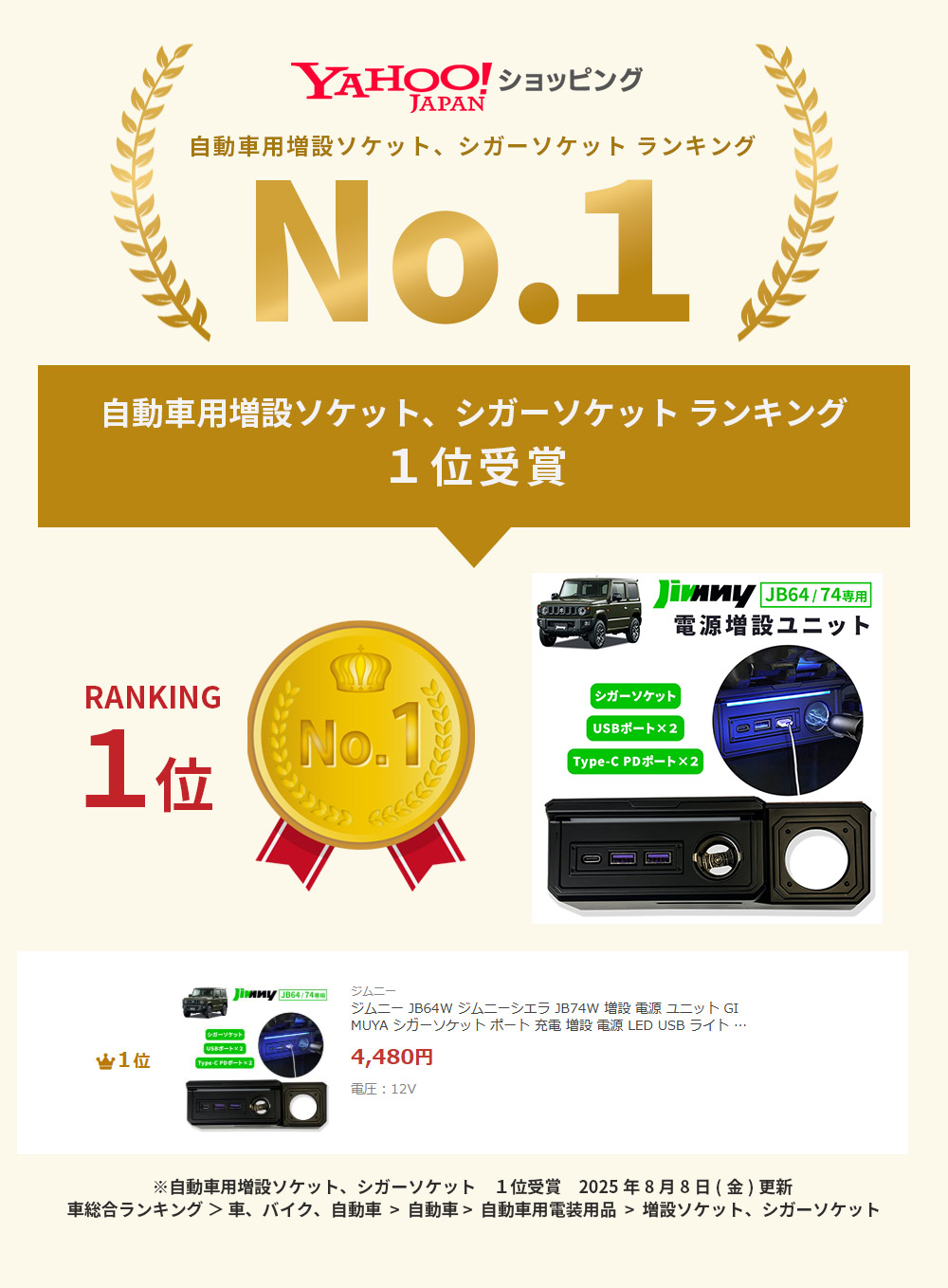 ジムニー JB64W ジムニーシエラ JB74W ジムニーノマド JC74W 増設 電源