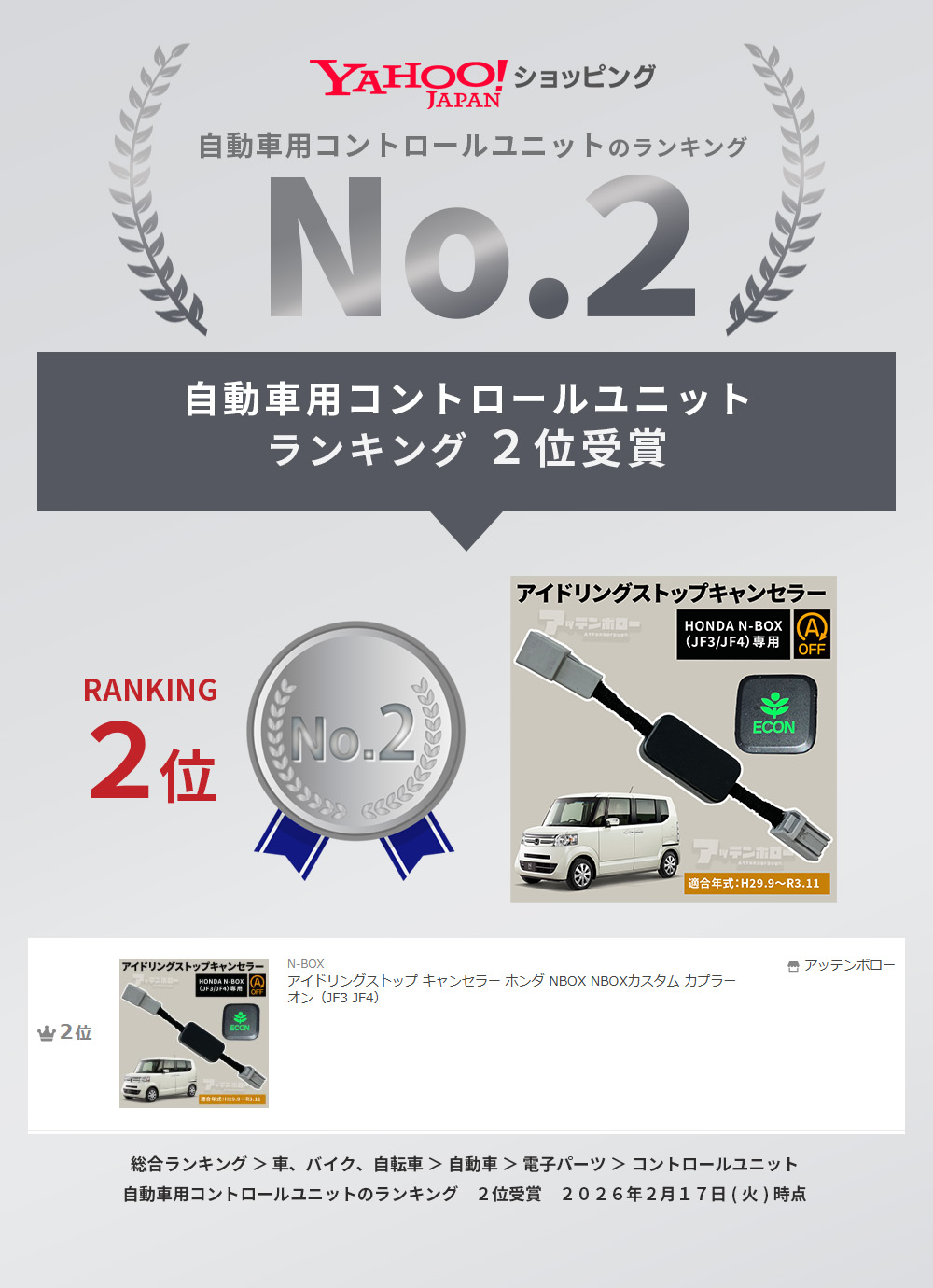 N-BOX アイドリングストップ キャンセラー ホンダ NBOX NBOXカスタム