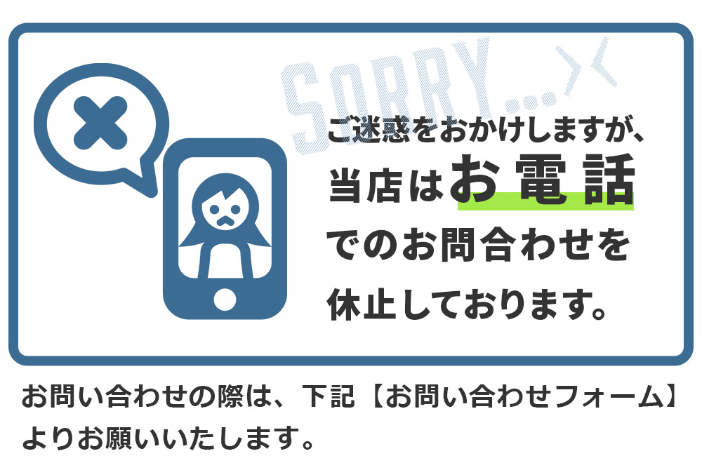 ショップに問い合わせる