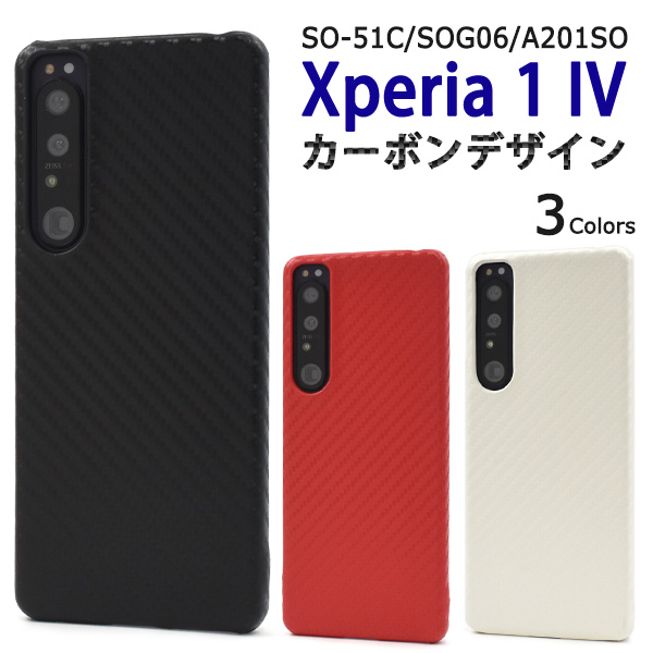 PLATA Xperia 1 IV ケース カバー カーボン調 ハードケース 