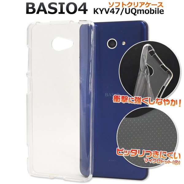 かんたんスマホ2 2+ ベイシオ4 カバー BASIO スマホケース TPU ソフトケース クリアー 透明 携帯カバー 背面 バックカバー A001KC  KYV47 :akyv47-05cl:N-Styleヤフーショッピング店 - 通販 - Yahoo!ショッピング