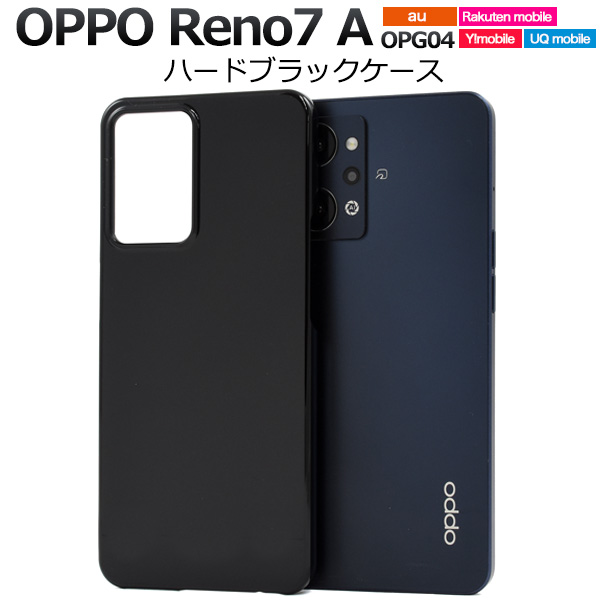 OPPO Reno7 A Reno9 A ケース カバー ブラック 黒 ハードケース