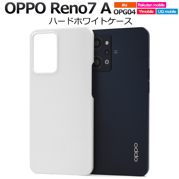 OPPO Reno7 A Reno9 A ケース カバー ホワイト 白 ハードケース