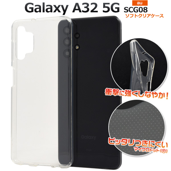Galaxy A32 5G カバー ケース 透明 クリアー TPU ソフトケース