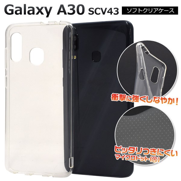 Galaxy A30 SCV43 ケース カバー クリアー 透明 ソフトケース 背面 ギャラクシーA30 スマホケース : ascv43-05cl :  N-Styleヤフーショッピング店 - 通販 - Yahoo!ショッピング